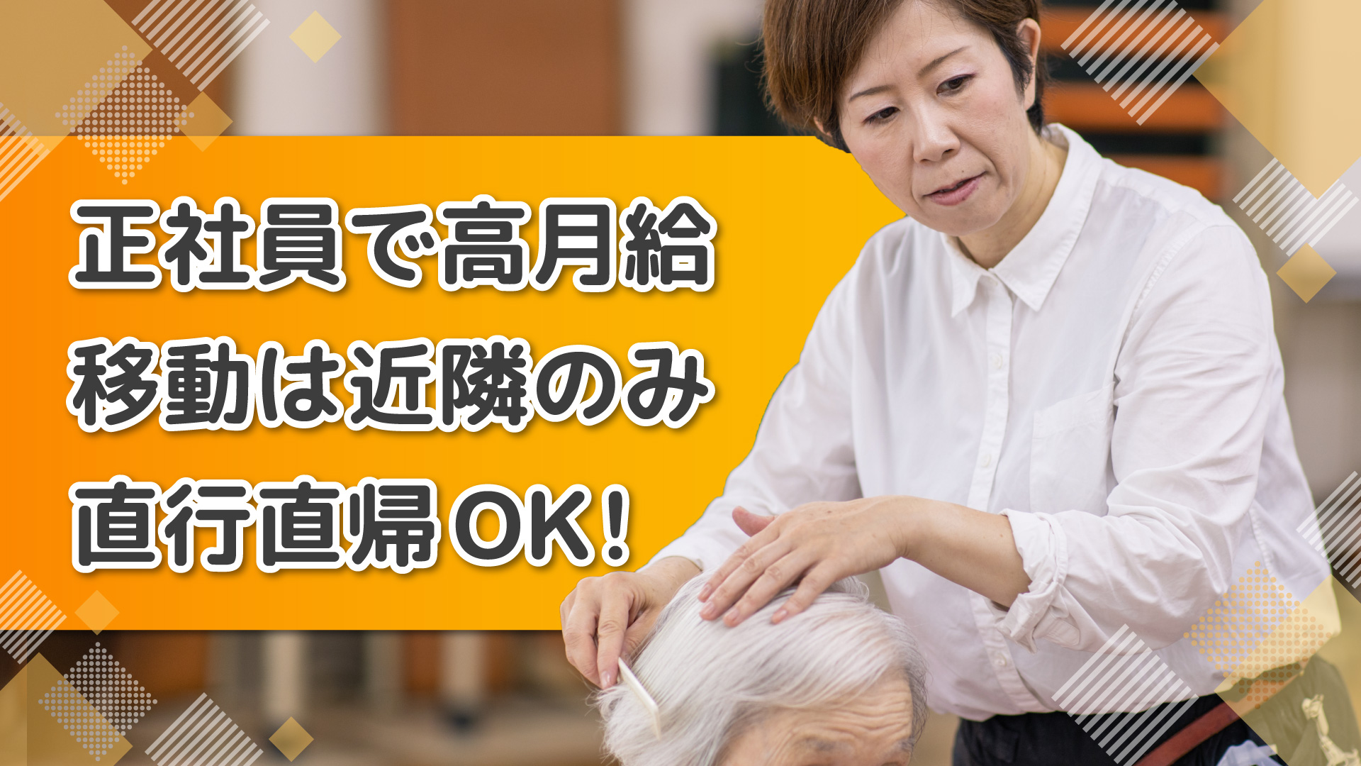 正社員で高月給 移動は近隣のみ 直行直帰OK